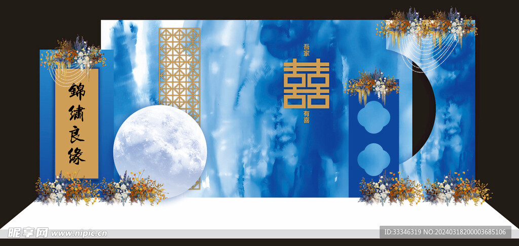 水墨蓝新中式简约婚礼