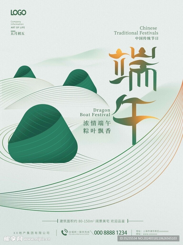端午节海报