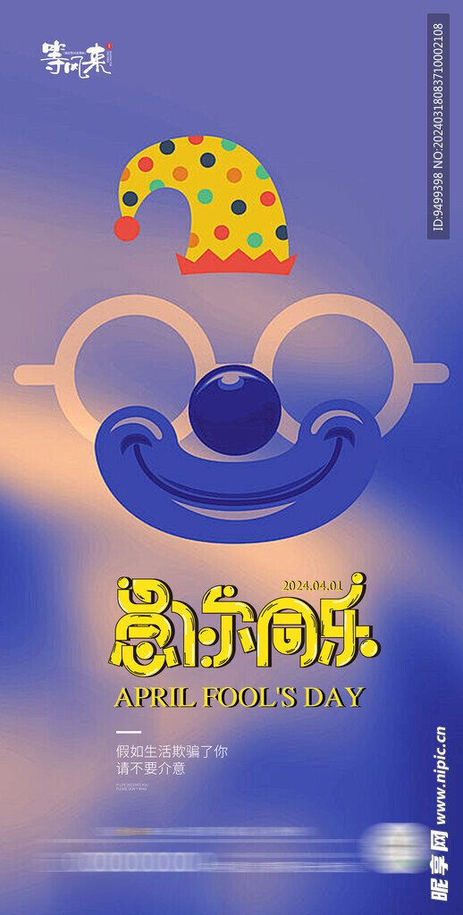 医美地产愚人节海报