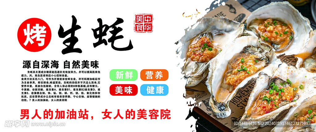 生蚝海报