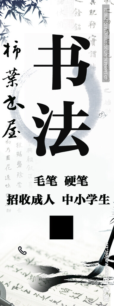 书法宣传海报