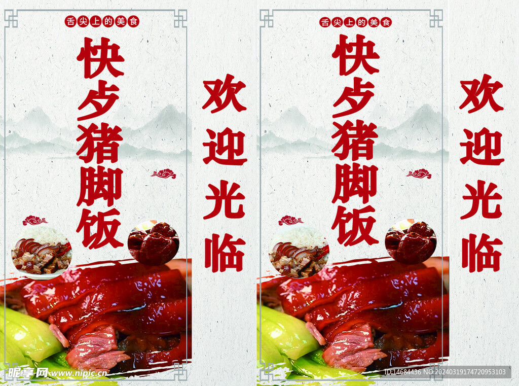 猪脚灯箱画面 