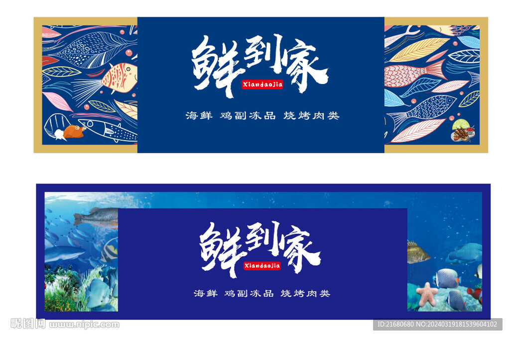 海鲜门头