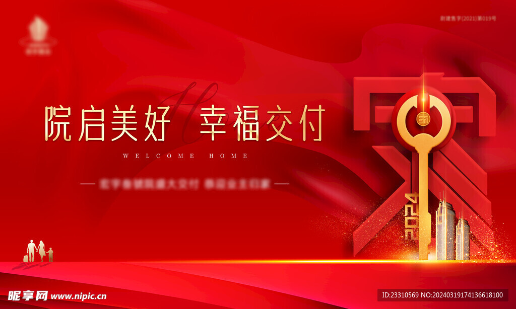 交房海报