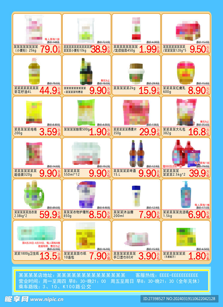 超市DM海报封底彩页