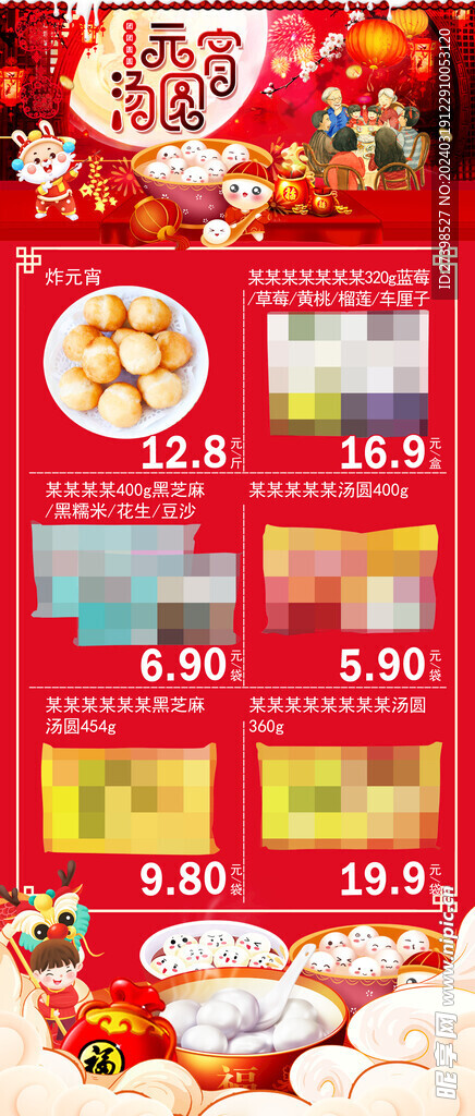 元宵节超市汤圆元宵特卖彩页