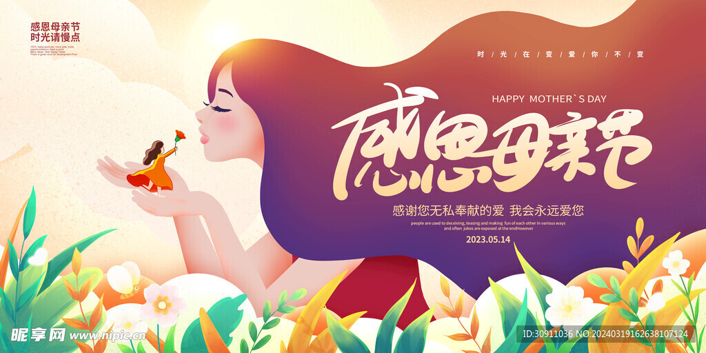 感恩母亲节宣传海报