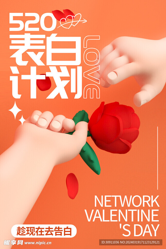 表白计划小红书封面