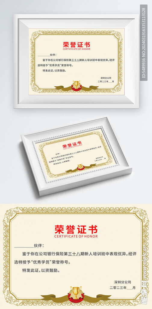 荣誉证书