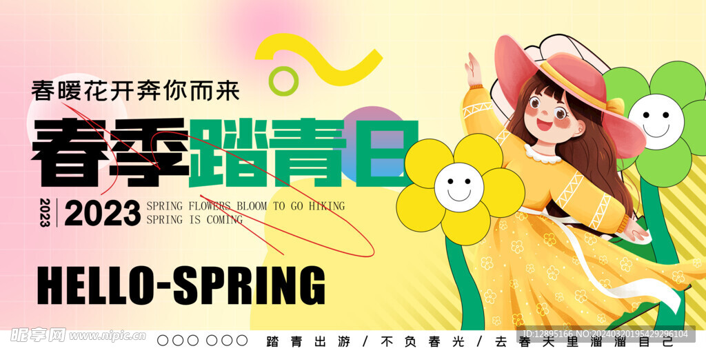春季海报 