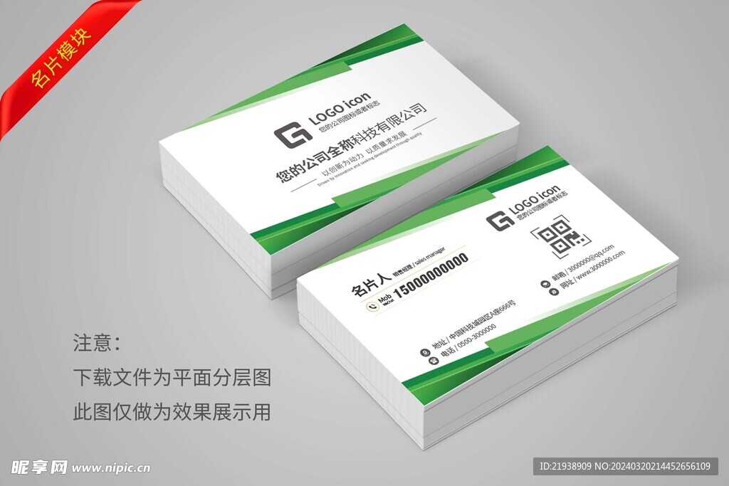 绿色名片