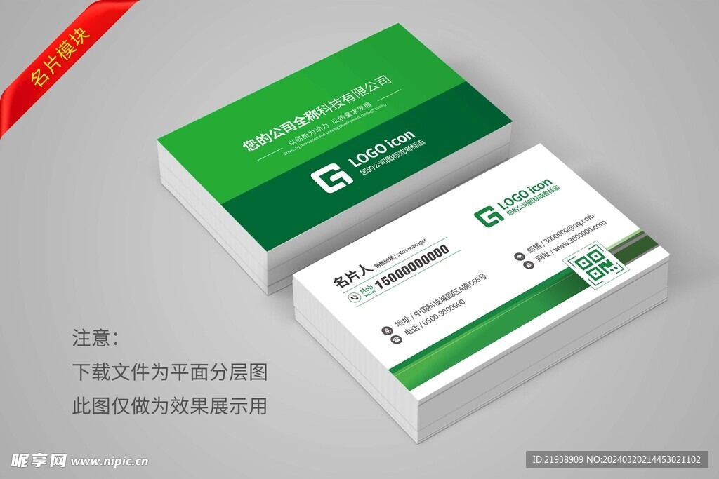 绿色名片