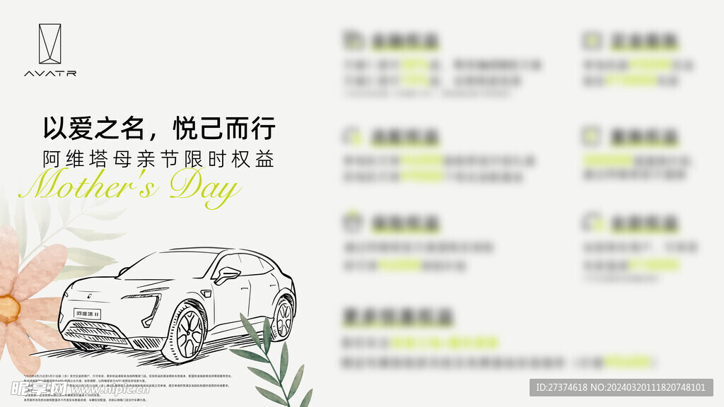 汽车母亲节权益画面