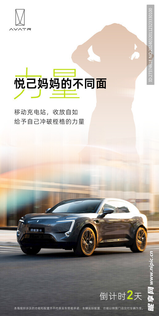 汽车母亲节活动倒计时