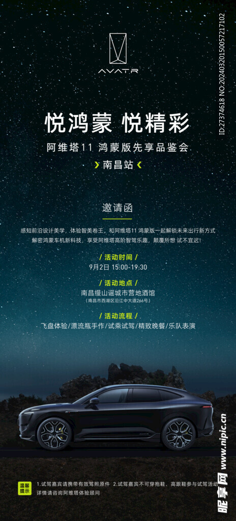 汽车品鉴会活动邀请海报