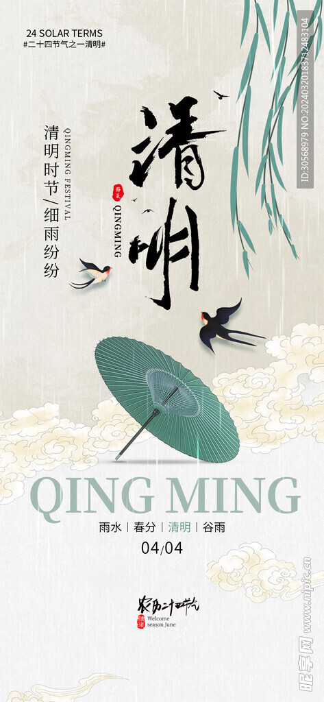 清明节海报