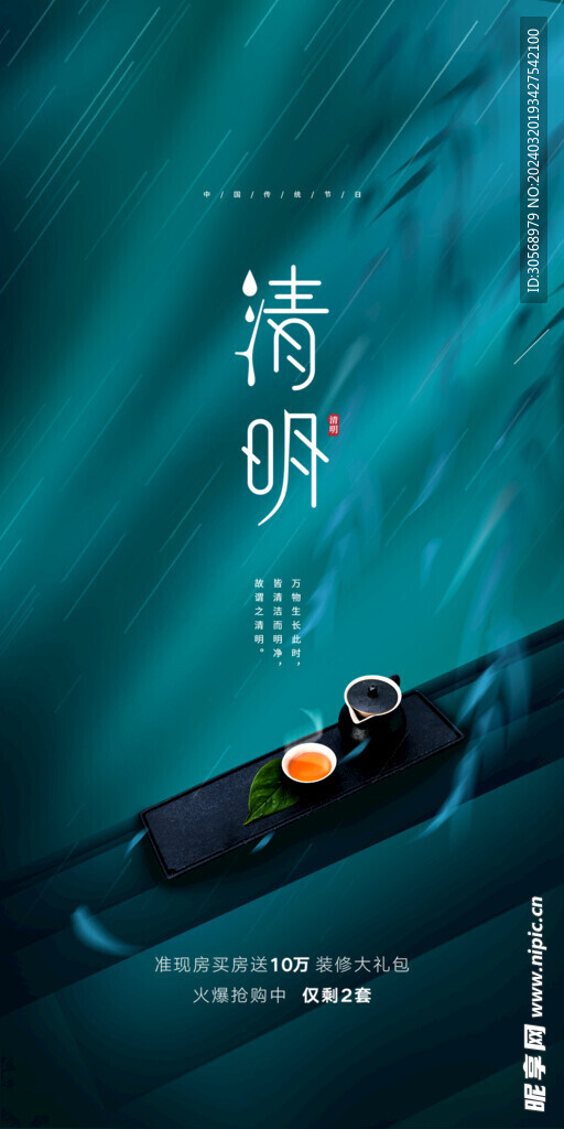 清明海报