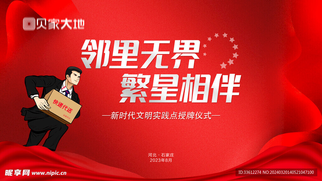 红色地产大气金融表彰年会