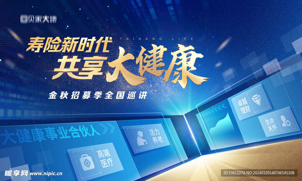 蓝金地产大气年会表彰展板主视觉