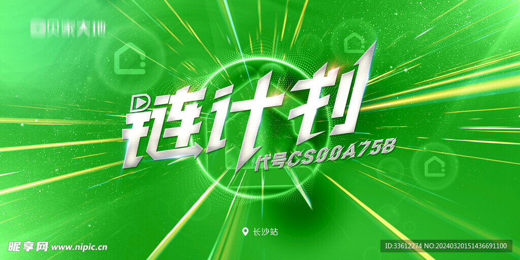 绿金大气地产金融保险年会展板