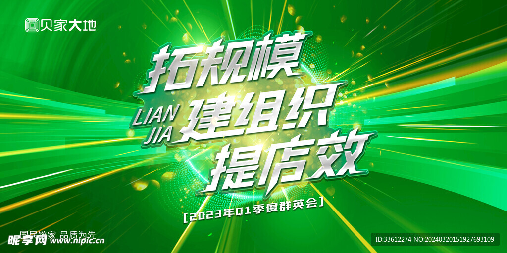 绿色大气地产金融保险年会展板