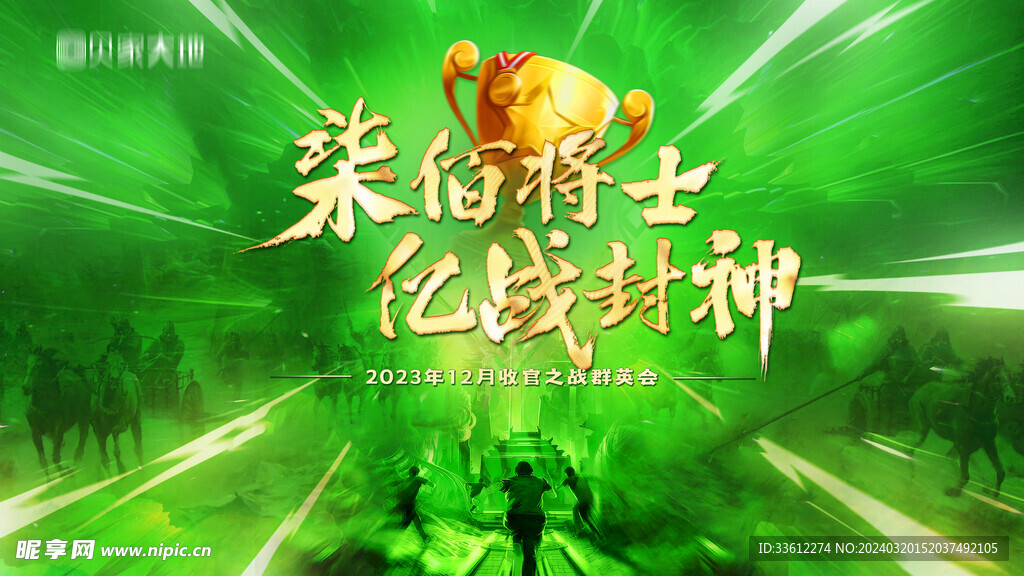 绿金大气地产金融保险年会展板