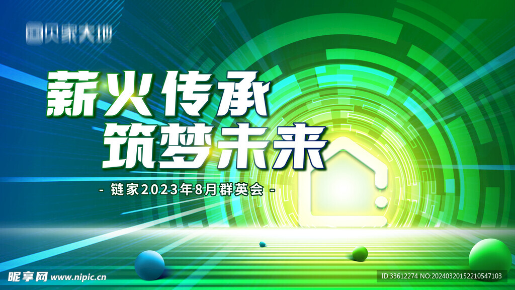 绿色地产保险金融年会表彰展板