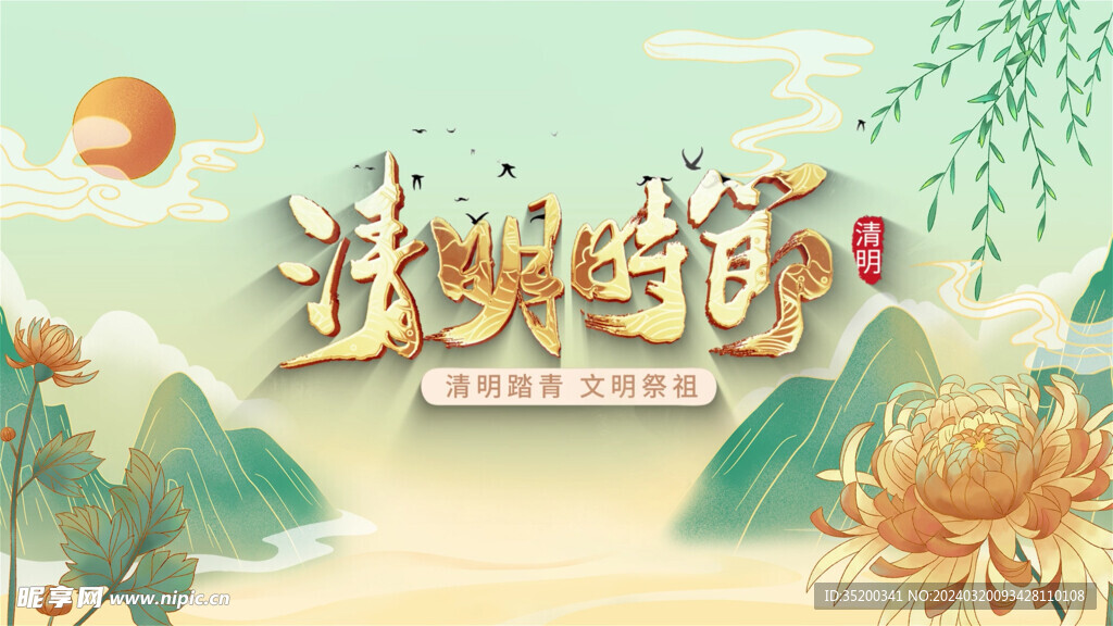 中国风清明节横版视频片头AE视