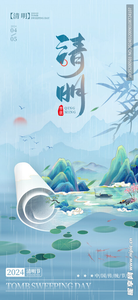 清明海报