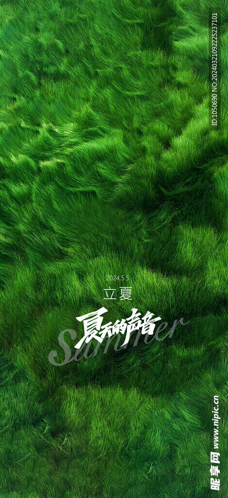 春分立夏海报