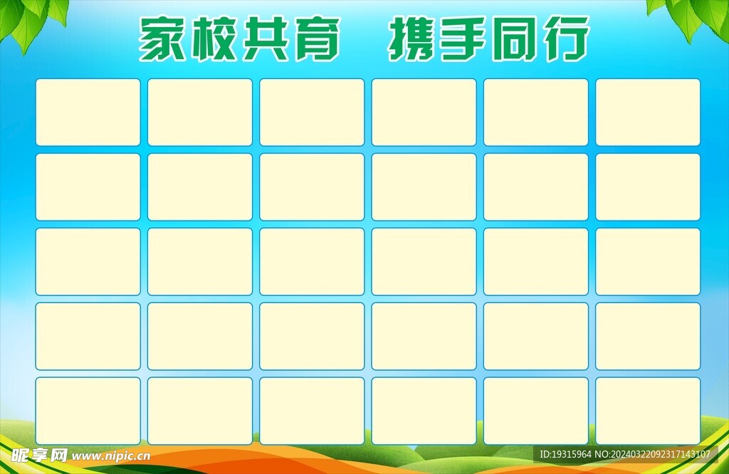 家校共育 携手同行