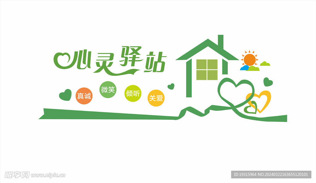 心灵驿站文化墙
