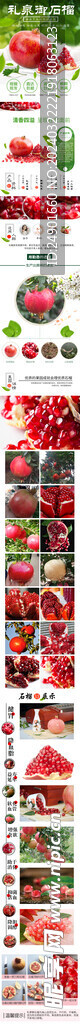 石榴产品详情页设计