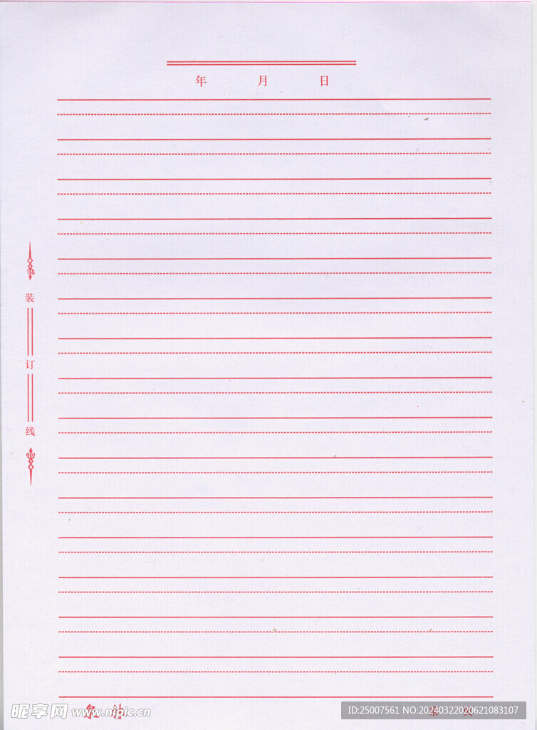 红格信纸