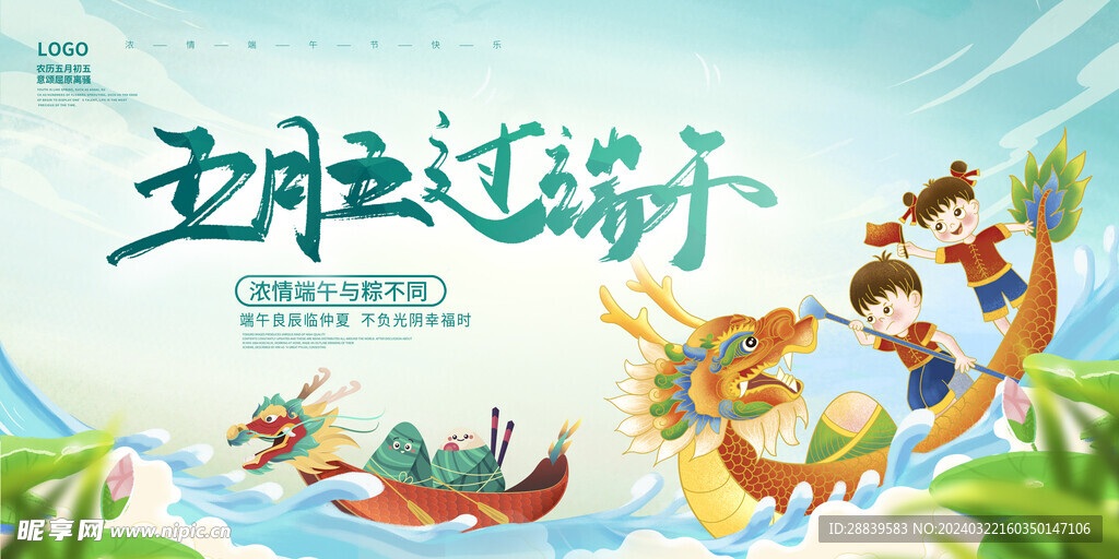 端午节海报