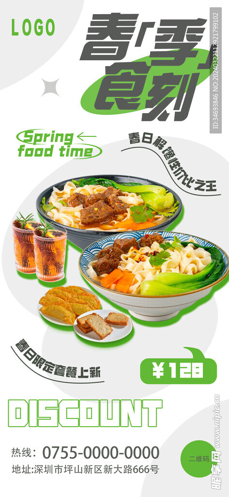 春季食刻美食推荐