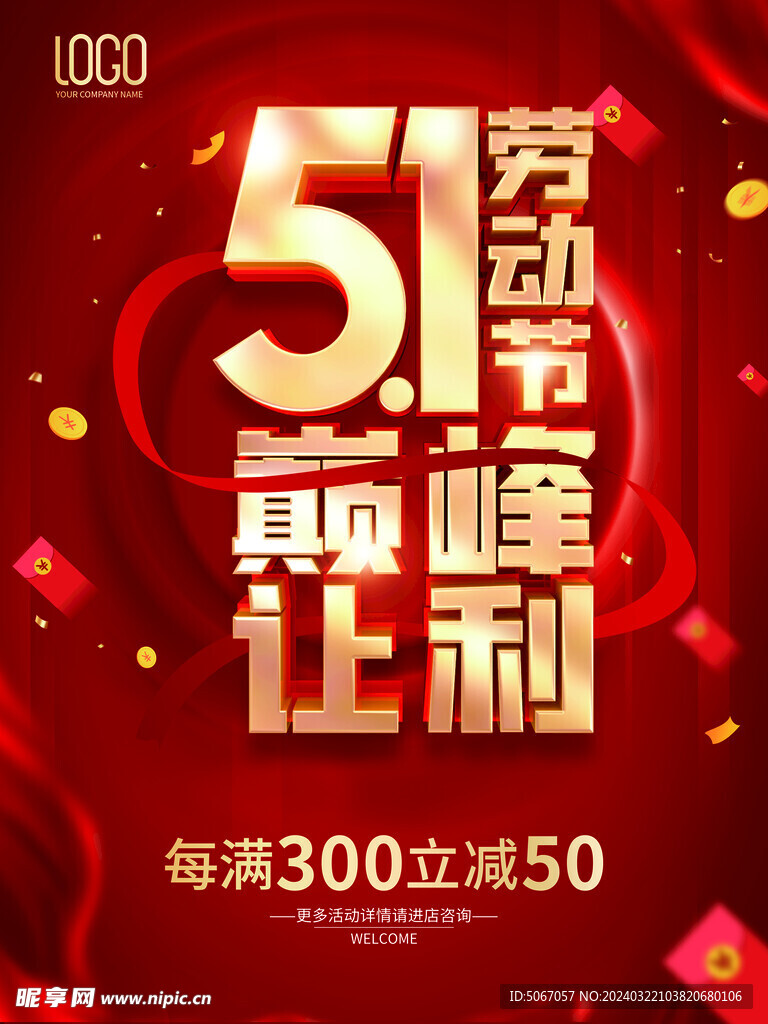 51劳动节 巅峰让利