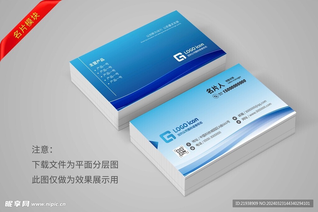 蓝色名片