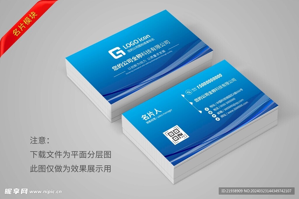 蓝色渐变名片