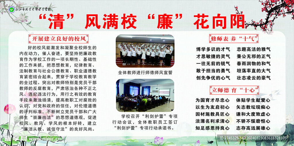 清风满校 廉花向阳