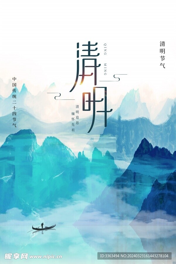 清明节