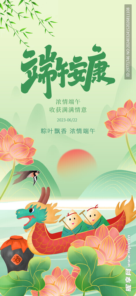 端午安康  端午节 粽子  