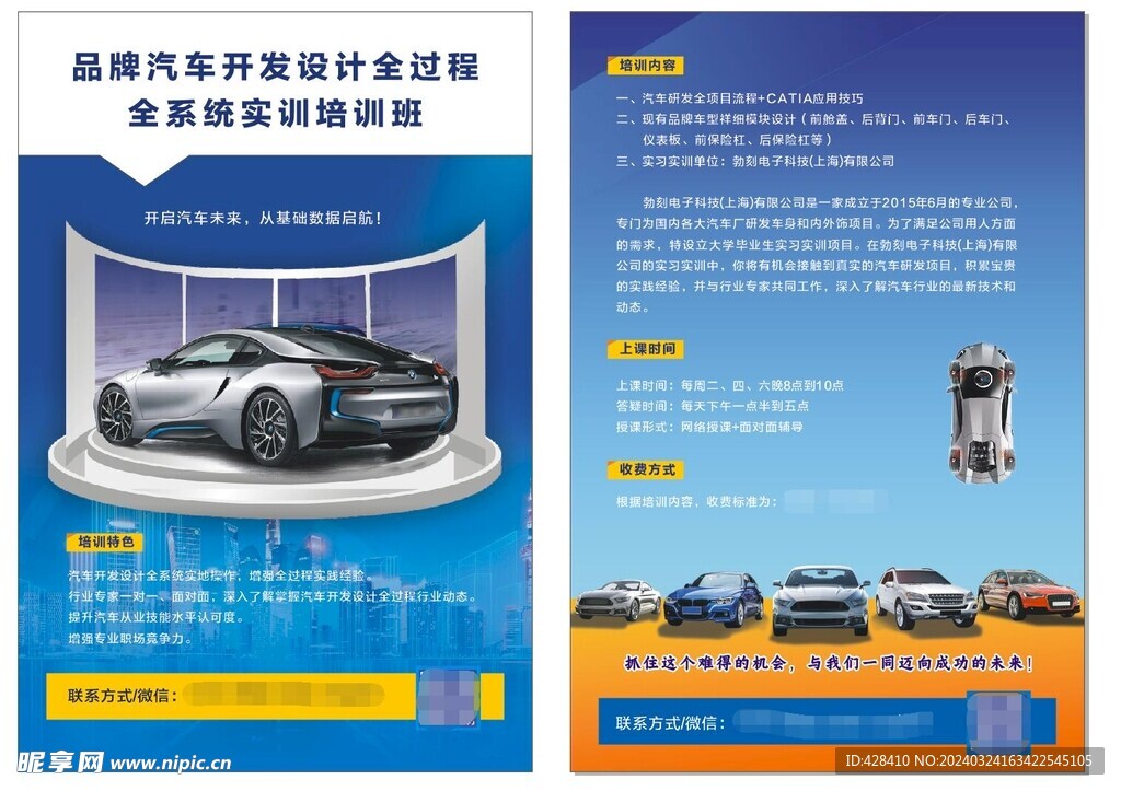 品牌 汽车实训培训班宣传单彩页