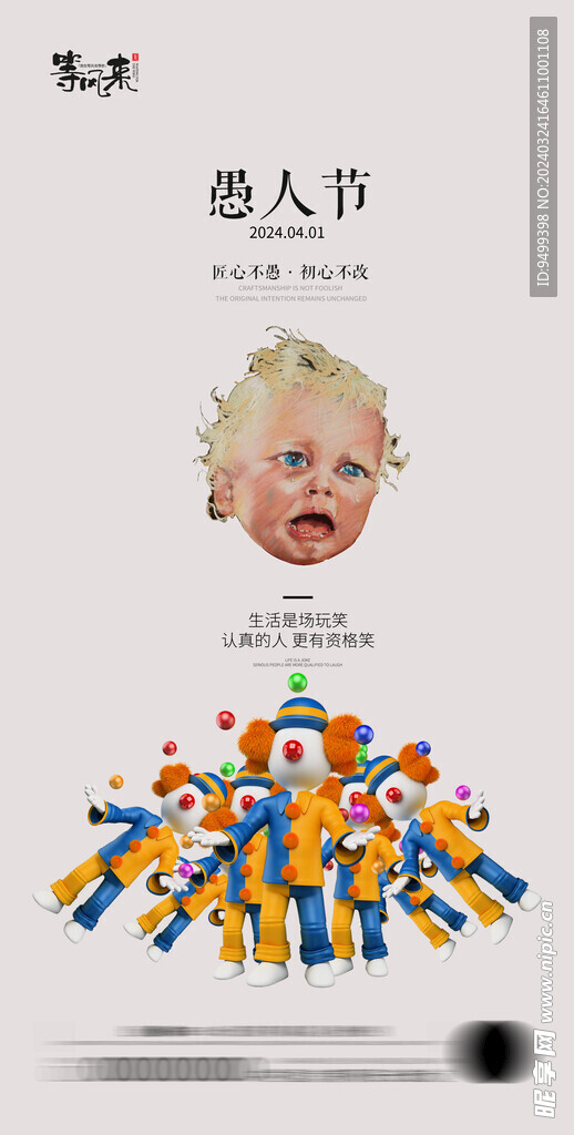 医美地产愚人节海报