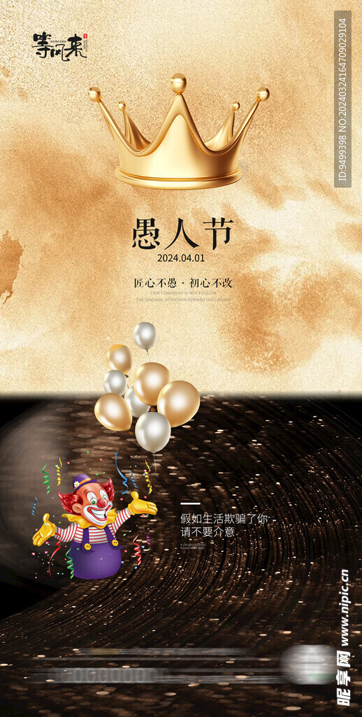 医美地产愚人节海报
