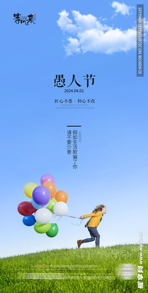 医美地产愚人节海报