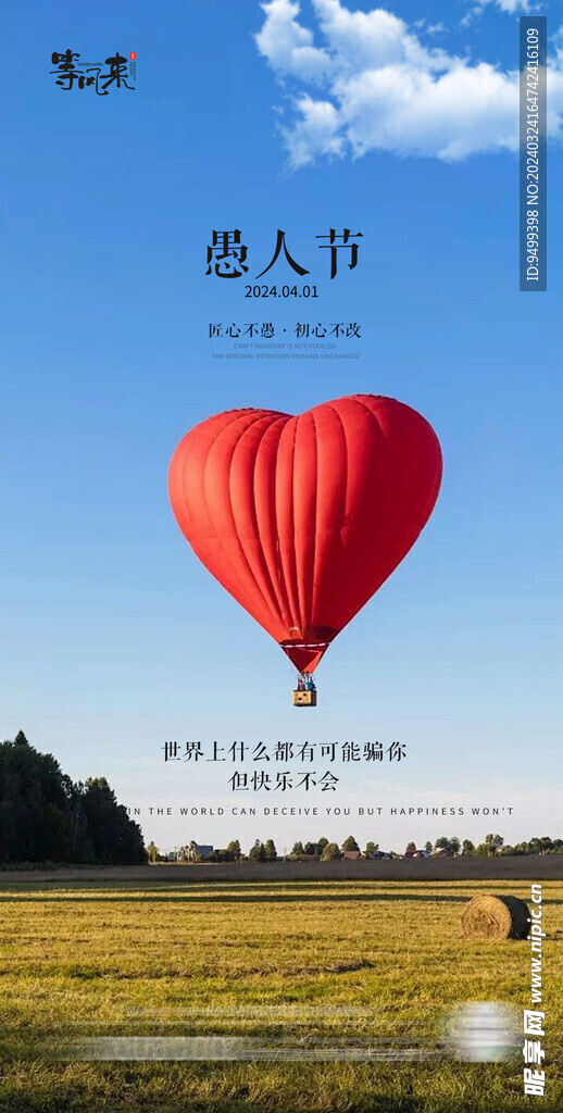 医美地产愚人节海报