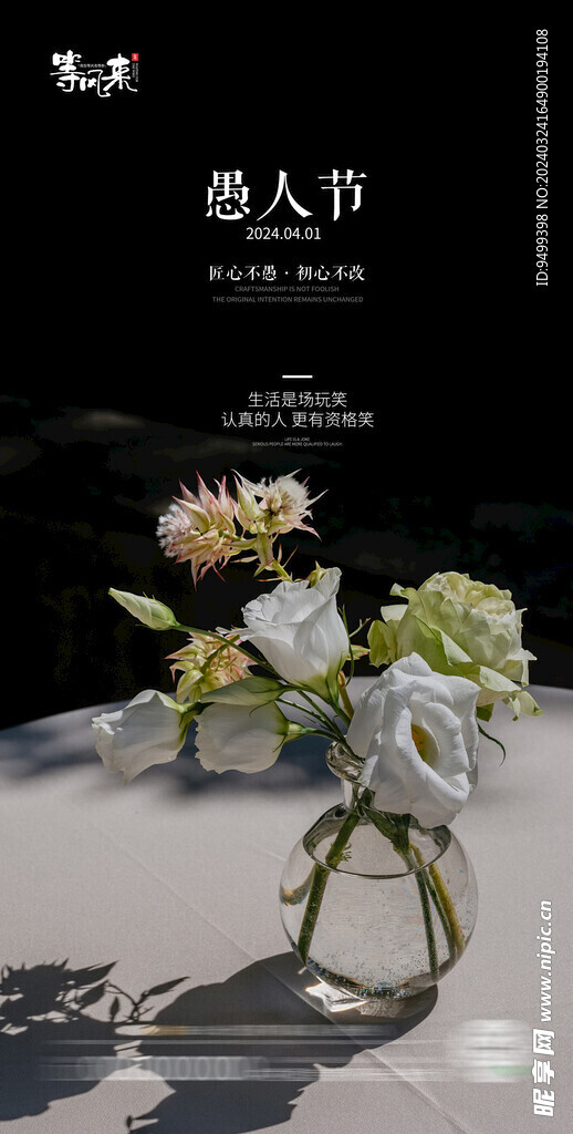 医美地产愚人节海报