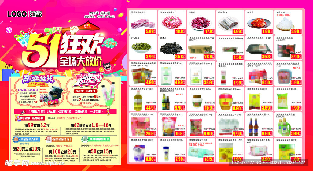 51狂欢全场大放价五一劳动超市