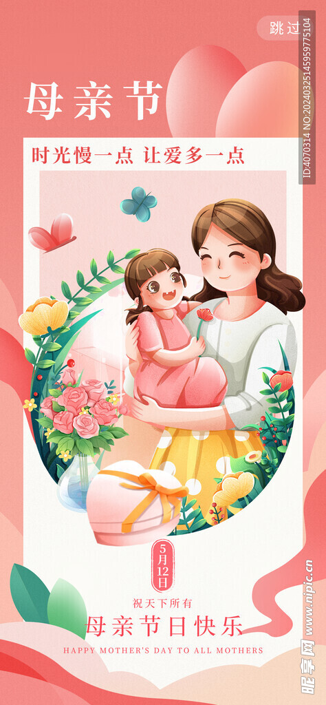 母亲节唯美温馨祝福母爱海报